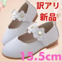 キッズ　フォーマル シューズ　子供　靴　女の子　セレモニー　発表会　白　15.5