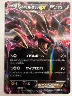 イベルタルEX RR XY1 037/060 1EDのサムネイル