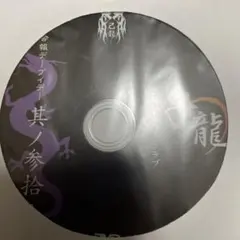 2026年最新】己龍 会報の人気アイテム - メルカリ