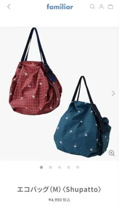 ファミリアエコバッグ (M) Shupatto 青