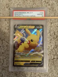 ピカチュウv プロモ psa10 ピカピカ！ピカチュウ！122/S-P