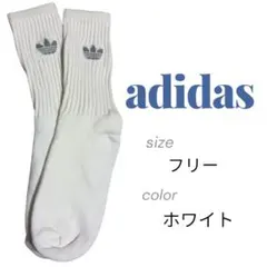 adidas ホワイト ソックス フリーサイズ Rさん専用