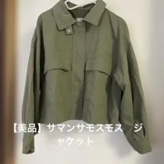 サマンサモスモス ミリタリージャケット オリーブグリーン