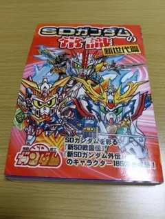 付録】コミックボンボン SDガンダム CLUB手帳 1990年 希少 レトロ