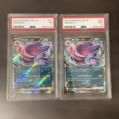 【最高評価PSA10 3連番】 ワイルドフォース ゲンガーex RR psa10相当ゲンガーex RR SV5K ワイルドフォース 047/071 - メルカリ