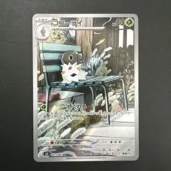 【コフーライ AR】ポケモンカード ムニキスゼロ バラ売り まとめ売り ポケカ