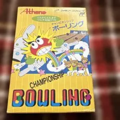 チャンピオンシップ ボウリング