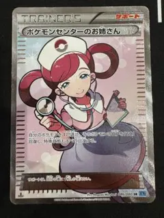 ポケモンセンターのお姉さん SR XY 拡張パック「ワイルドブレイズ