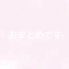 Minico様 リクエスト 5点 まとめ商品