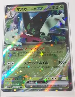 ポケモンカード マスカーニャex sar psa10 - メルカリ