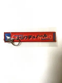 G1 クロワデュノール 日本ダービー マフラータオル型キーホルダー 