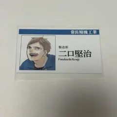 名刺カードコレクション　二口