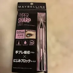 MAYBELLINE HYPER SHARP LINER BR-4プラムブラウンのサムネイル