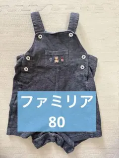 familiar オーバーオール 80