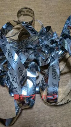 SnowMan　LIVETOUR2023　idome銀テープ1本