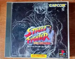 ストリートファイターコレクション