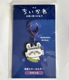 映画ちいかわ 人魚の島のひみつ 首振りキーホルダー モモンガ - メルカリ