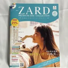 ZARD PREMIUM DISC COLLECTION」の創刊号
