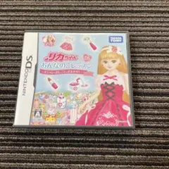 リカちゃんDS おんなのこレッスン 〜オシャレもおしごともおまかせ!〜