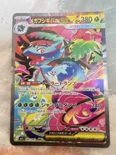 メガフシギバナex SAR MEGA 拡張パック メガブレイブ キラ 087