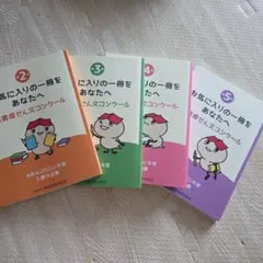 お気に入りの一冊をあなたへ