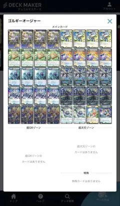 た*人様 デュエマ ゴルギーオージャー デッキ - メルカリ