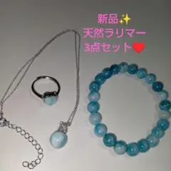 希少✨️高品質天然ラリマー3点セット ジュエリーセット