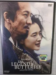 THE LEGEND & BUTTERFLY レジェンド＆バタフライ