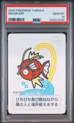 PSA10 ポケモンカード Taruka コイキング magikarp a755