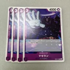ワンピースカードゲーム　マゼラン　４枚　紫