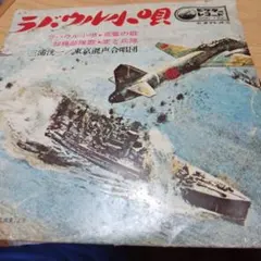 都はるみ/ラバウル小唄 （未使用希少品） 都はるみ – ラバウル小唄 – Vinyl (Gatefold, 7