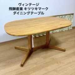 飛騨産業 キツツキマーク ダイニングテーブル カフェテーブル 正方形