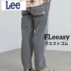 【Lee リー】フリージー ヒッコリー ワイド イージーパンツ ウエストゴム