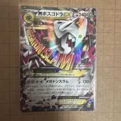 MボスゴドラEX RR XY 拡張パック「ガイアボルケーノ」 キラ 046/0…