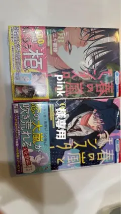 春の嵐とモンスター8.9巻セット 新品未開封