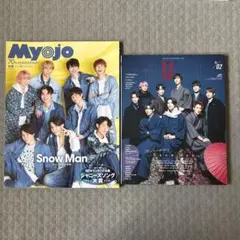 Myojo & DUET Snow Man特集 2冊セット