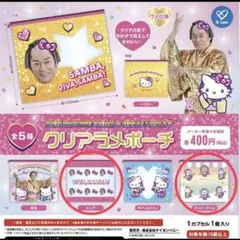 マツケンサンバ ハローキティ クリアラメポーチ 2個セット