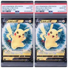 PSA10 ピカチュウ ピカチュウV ミラー スタートデッキ100 ポケカ