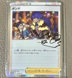 ダンデ トレーナーカードコレクション PROMO S 新品未開封 プロモ