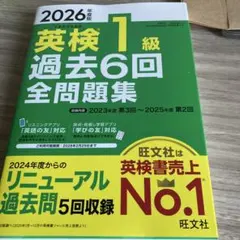 英検１級全問題集 １級実用英語教本 レトロ 英検1級 文で覚える単熟語 4訂版 | 旺文社