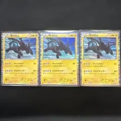 ポケモンカード ゼクロム 3枚セット