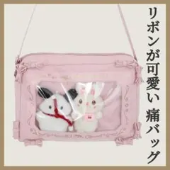 【ピンクラスト1点・閉店SALE】リボン痛バッグ 痛バ 推し活 ショルダーバッグ