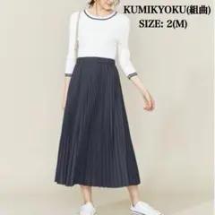 訳あり 新品 組曲 クミキョク 洗える ライトプリーツ ニットコンビ ワンピース