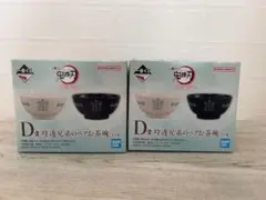 一番くじ 鬼滅の刃 ふめつのきずな　時透兄弟のペアお茶碗　4個セット