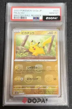 ポケモンカード ピカチュウ マスターボールミラー PSA10のサムネイル