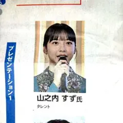 2025年最新】山之内すずの人気アイテム - メルカリ