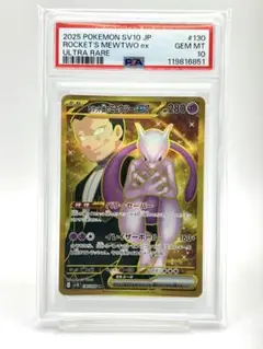 R団のミュウツー psa10 ジム拡張第2弾 闇からの挑戦　旧裏 良品)R団のミュウツー ☆ ジム拡張第2弾 闇からの挑戦 旧裏 R団