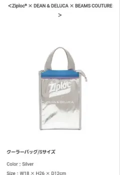 【最終値下げ】ディーンアンドデルーカ ジップロックコラボ 保冷バッグ Sサイズ