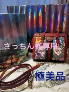 さっちん様専用♡GUCCI 2WAY ショルダーバッグ フローラ 547551