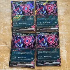 マシマシラEX 4枚セット